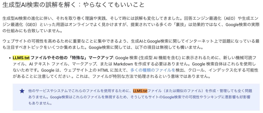 llms.txtファイルは必要ない